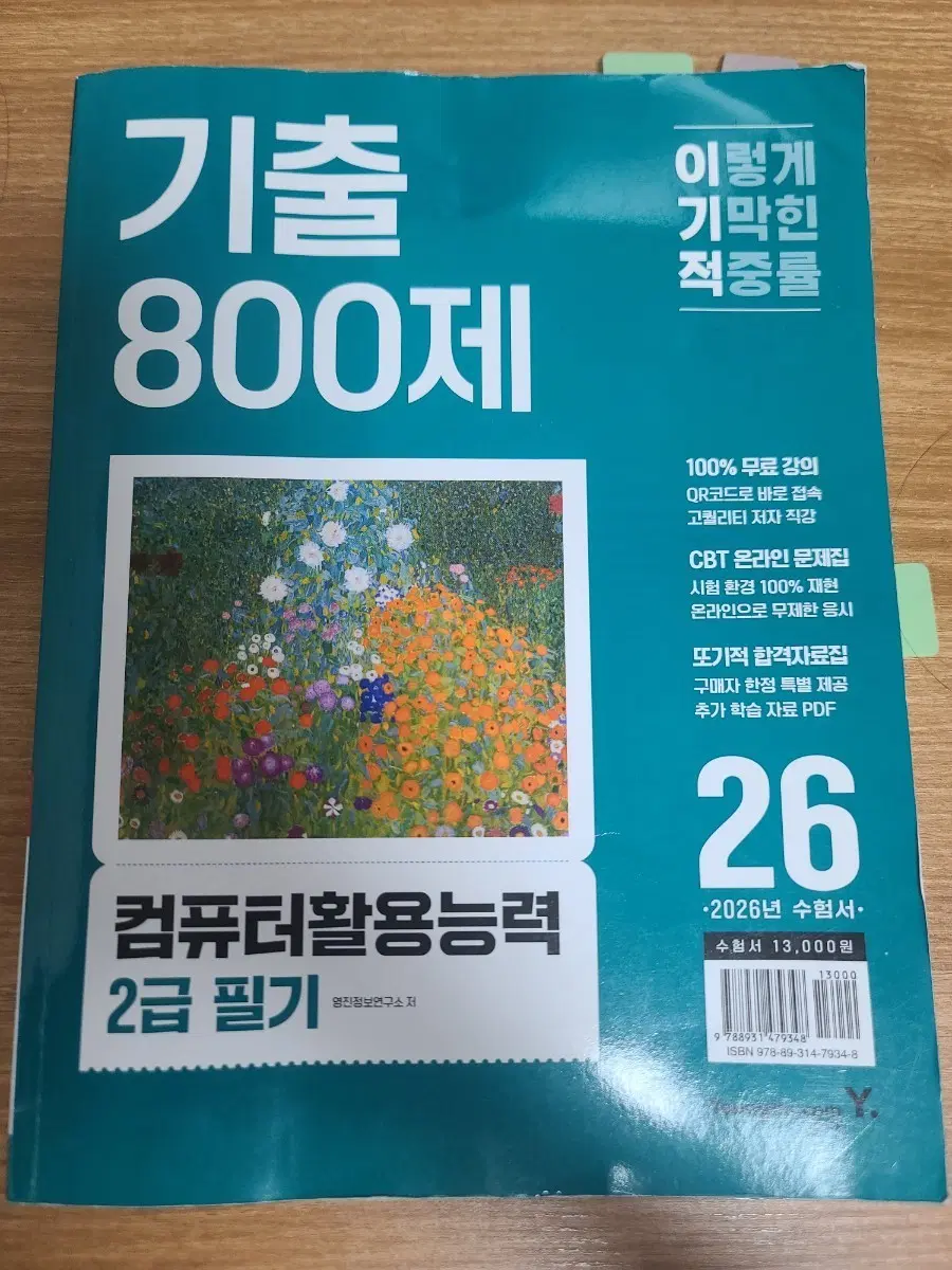 컴활 2급 이기적 기출 800제