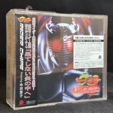 특촬물 CD 초회반) 가면라이더 류우키 RIDER CHIPS Featuring 테라다 케이코 끝없는 불꽃 속으로
