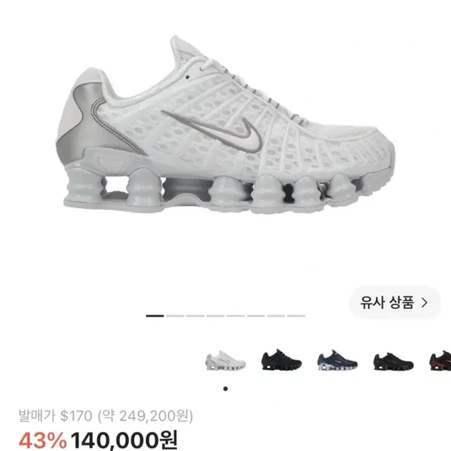 나이키 샥스TL 275