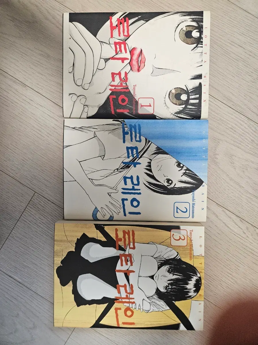 로타레인 1-3
