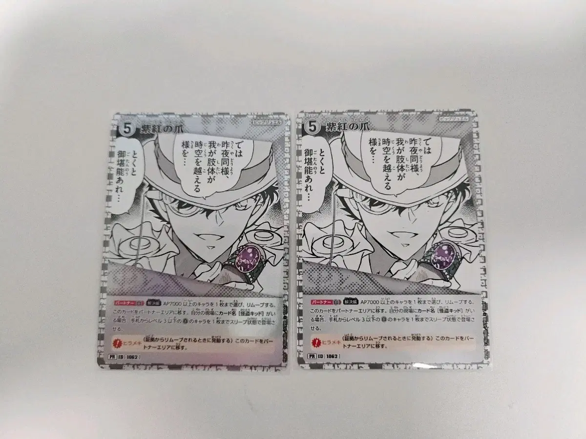 코난 TCG 퍼플네일