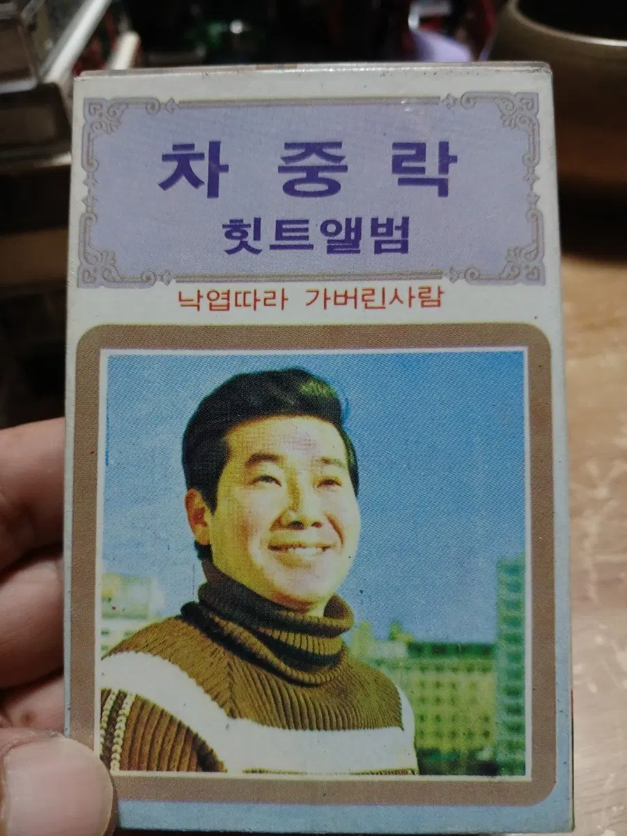 차중락 히트앨범 소장음반방출 초판