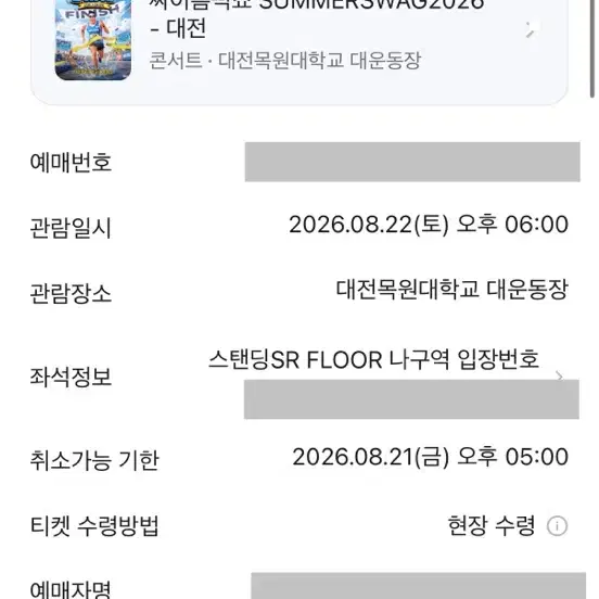 싸이 흠뻑쇼 대전 / 나구역 / 120X번 / 3연석 / 8월 22일