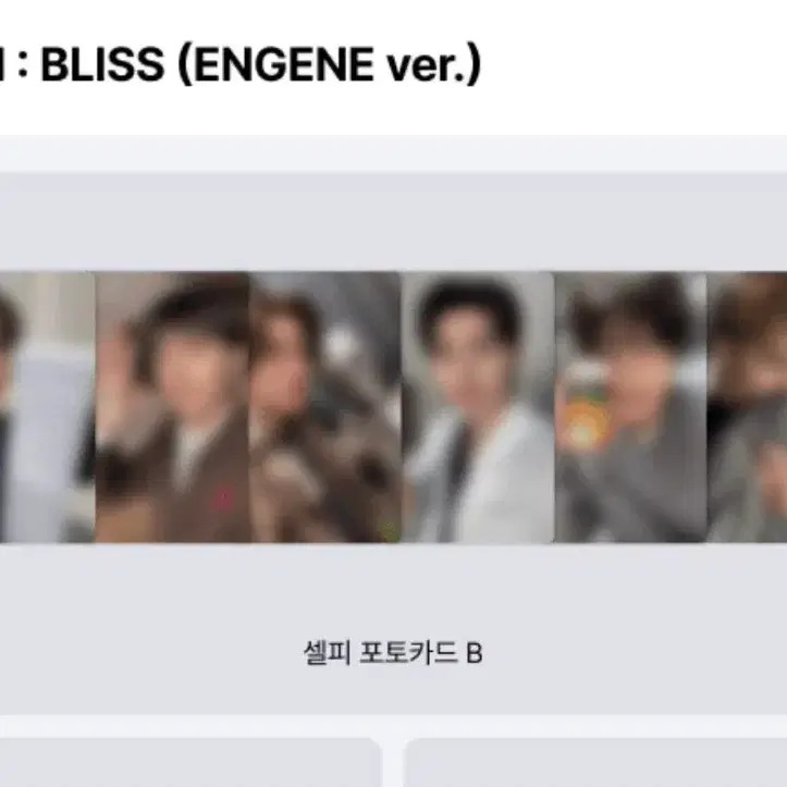 최저가) 엔하이픈 엔진반 분철