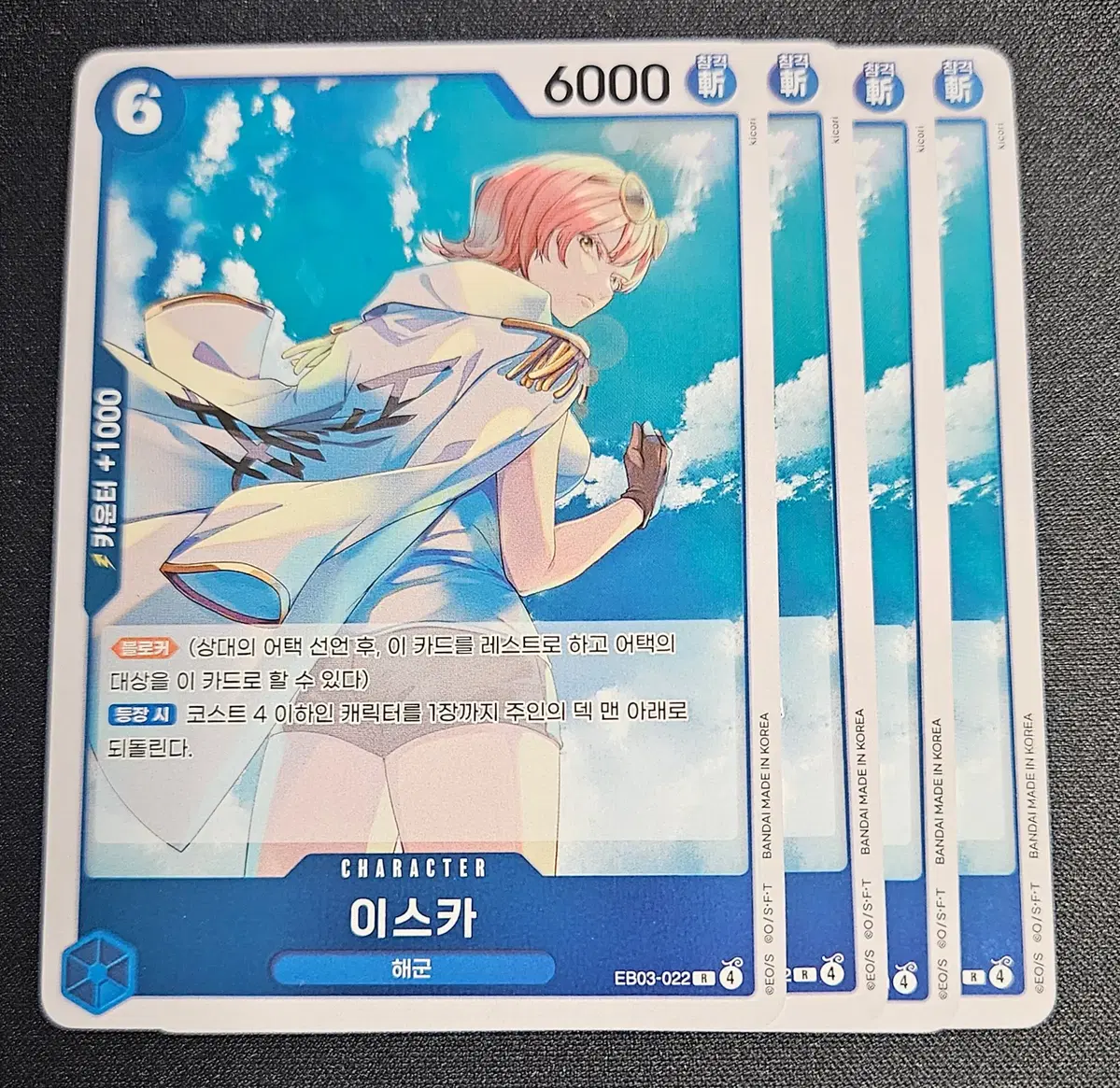 EB03-022 이스카 4장