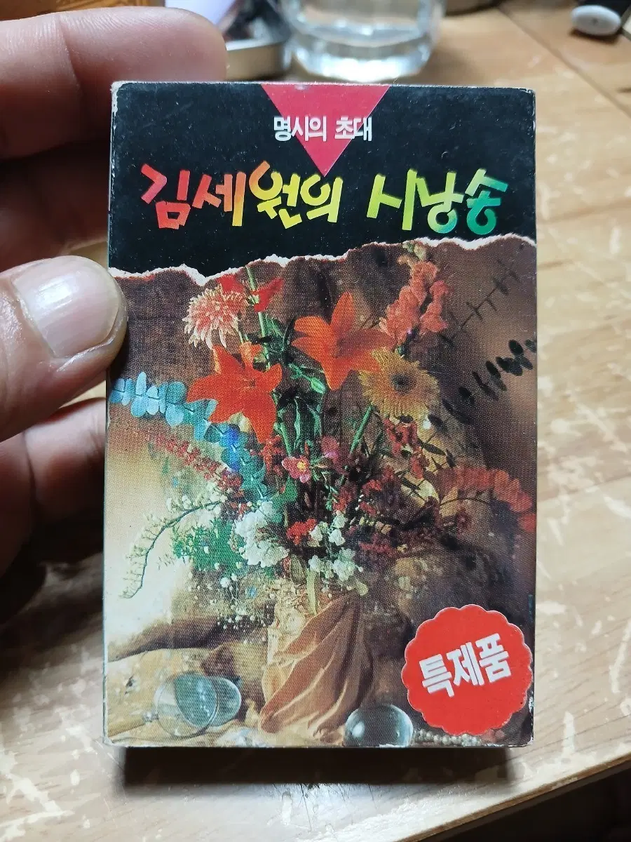 김세원의 시낭송 특제품89년초판 소장음반방출