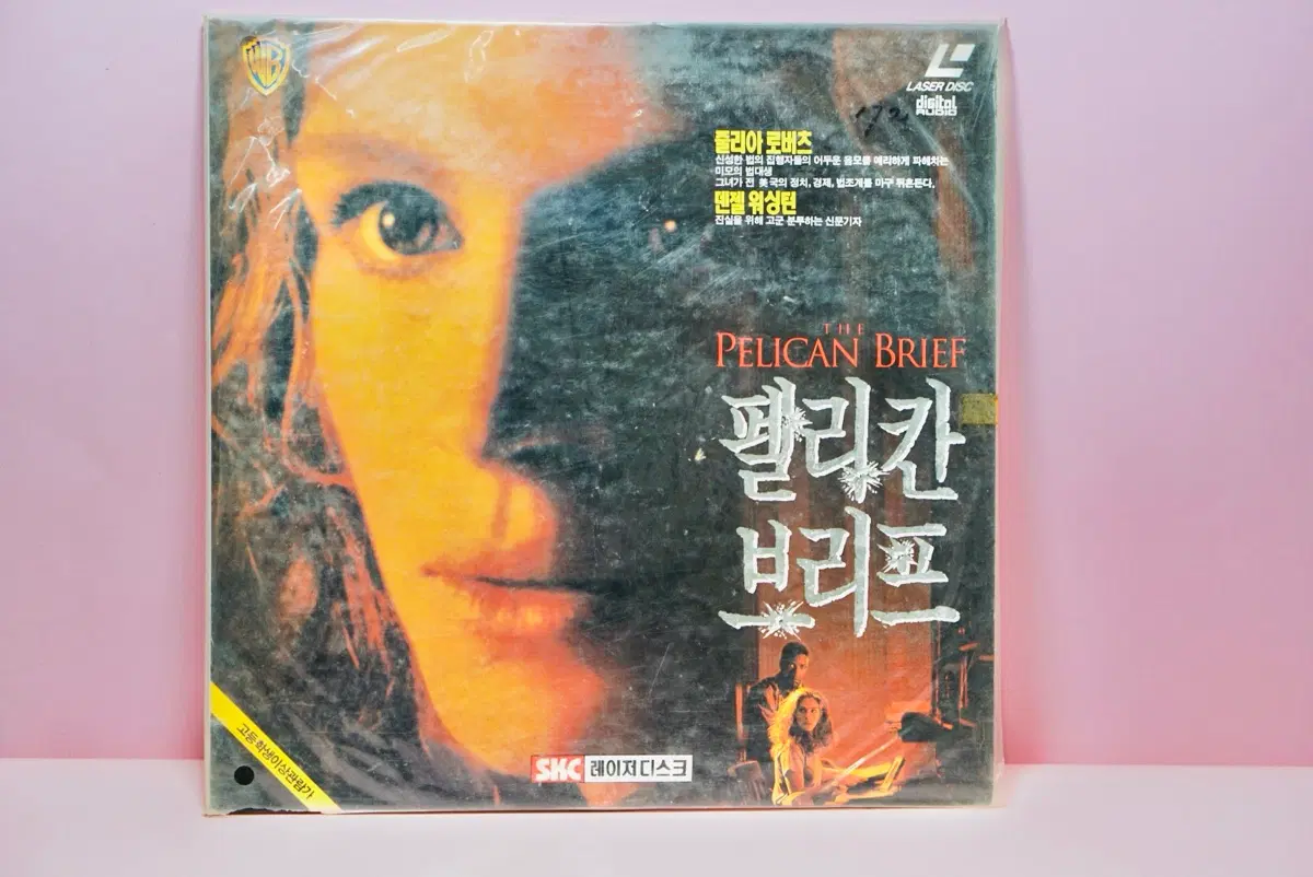 펠리칸 브리프 레이저 디스크 영화 수집 옛날