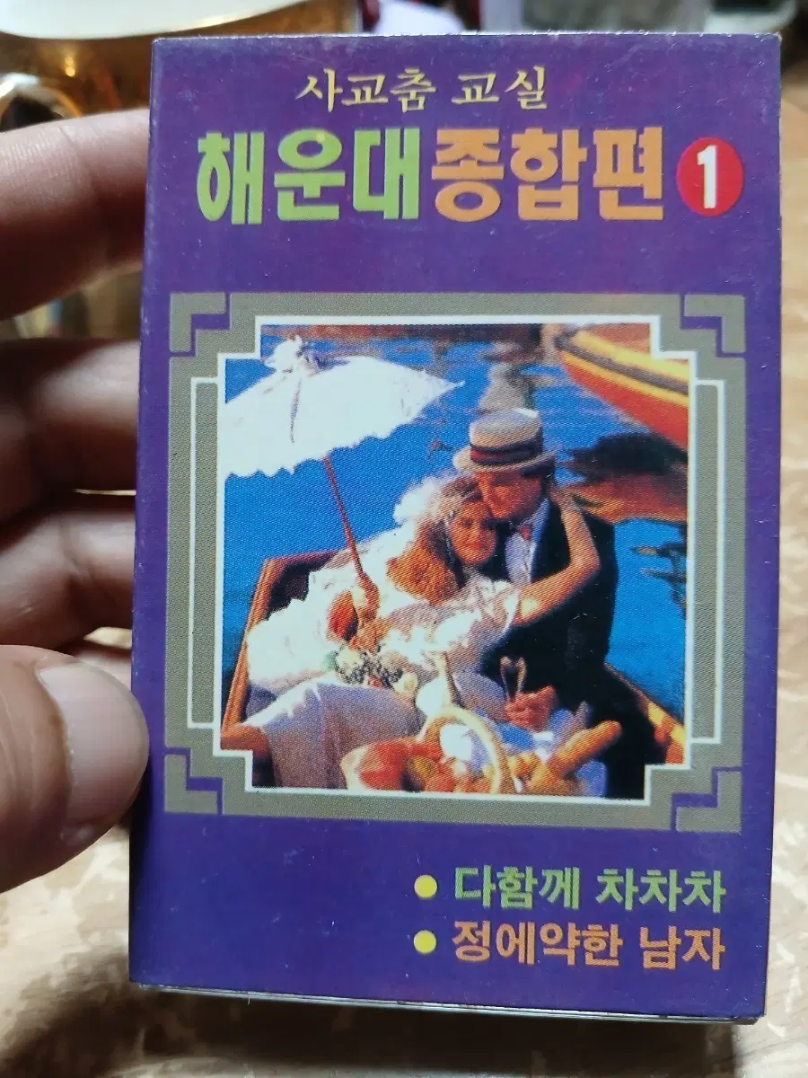 사교춤 교실 해운대종합편 1 소장음반방출