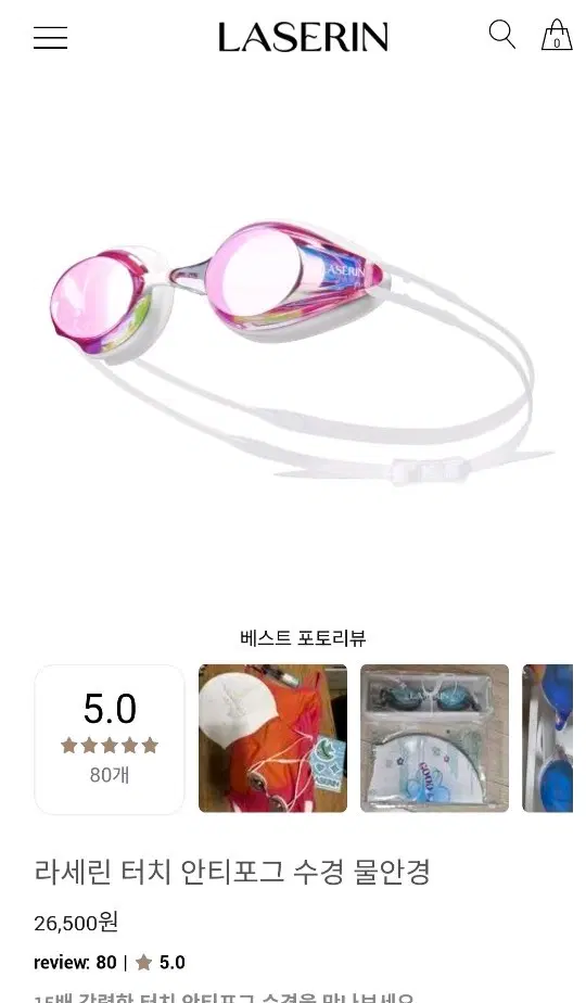 라세린 안티포그여성수경(쥬니어)