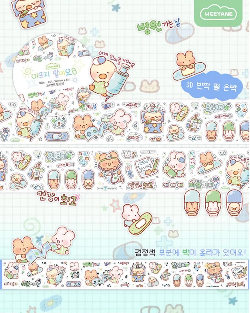 히야네 - 아프지말아요 키스컷