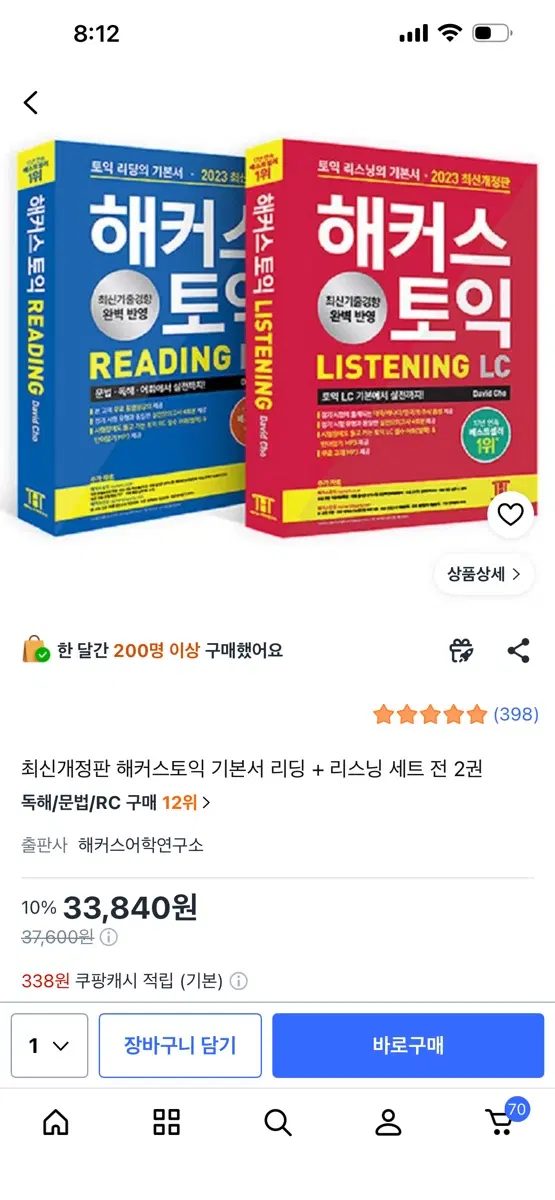 해커스 토익 기본서 빨갱이 파랭이 LC RC 2020년판 문제집