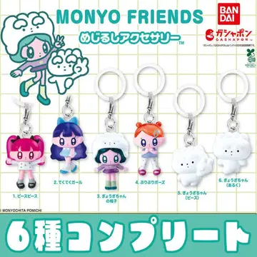 MONYO FRIENDS 메지루시 액세서리 전종 컴플리트 [미개봉 새상품]