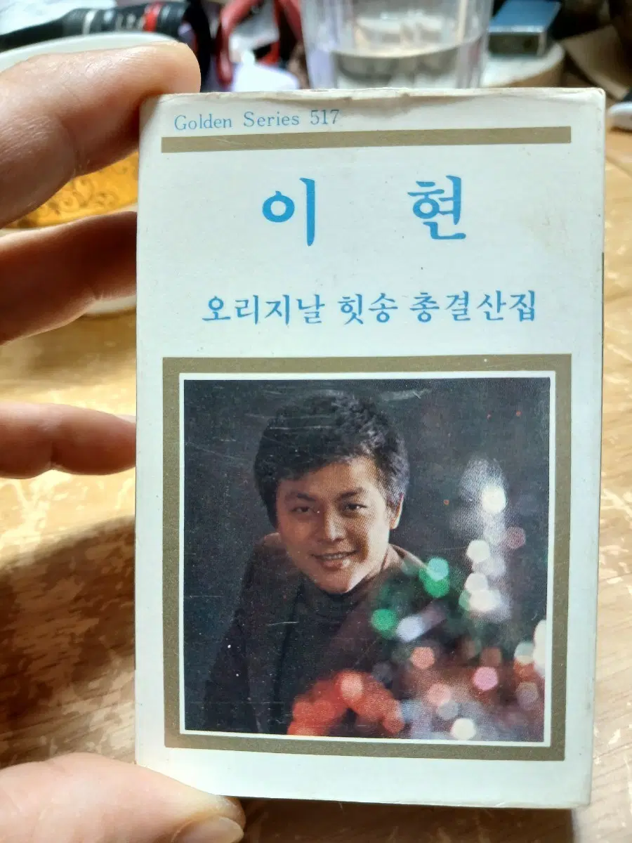 이현 오리지널힛송 총결산집 Golden Series 517 83년초판 소장음반방출