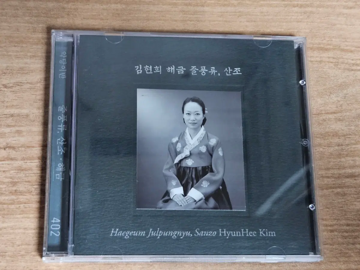 김현희 - 김현희 해금 줄풍류, 산조 (YeongHi Ji ryu) (CD)