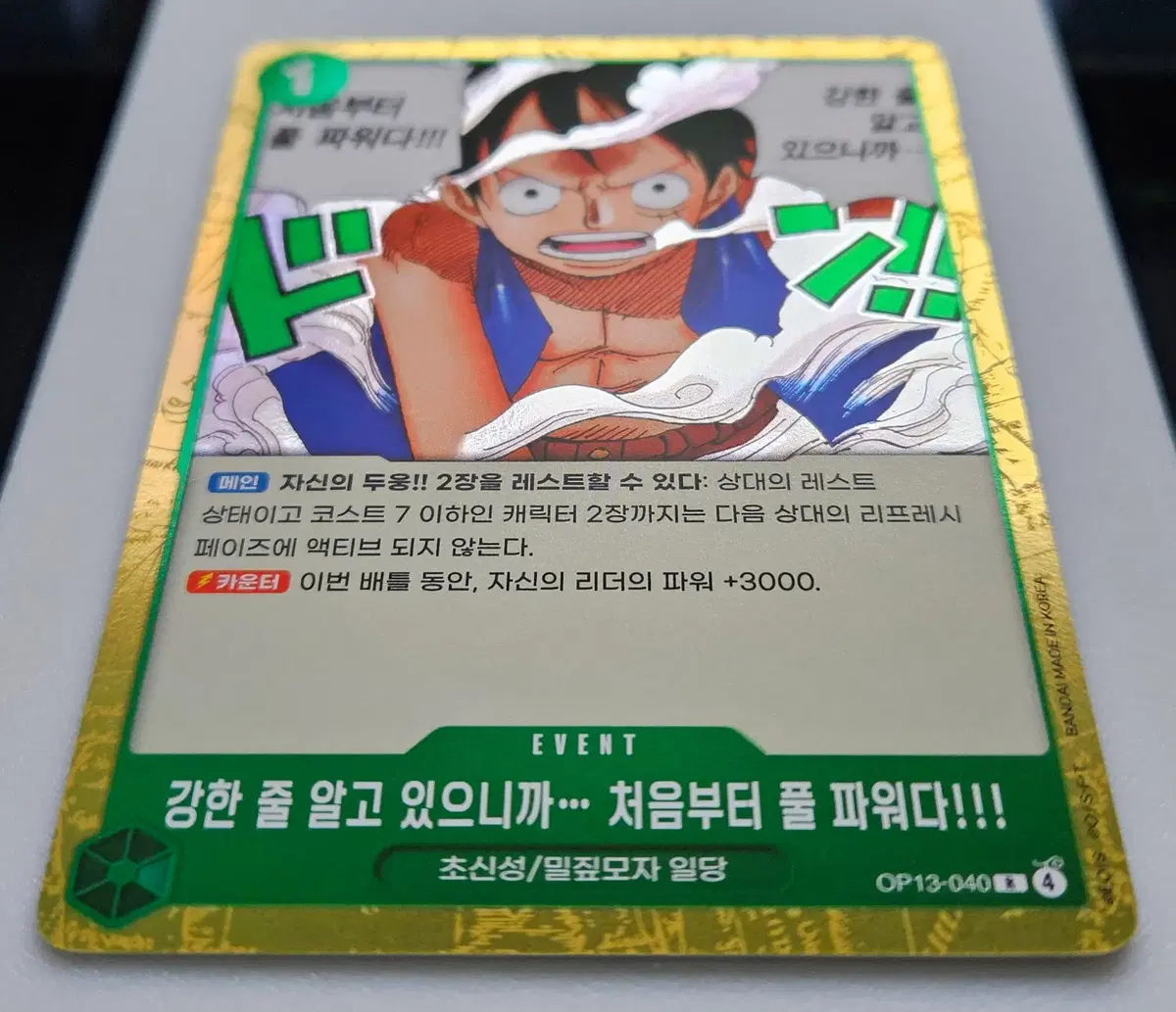 OP13-040 강한줄... 이벤트카드