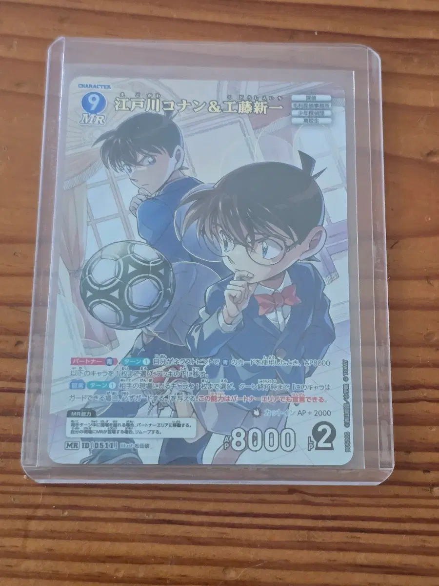 명탐정코난 Tcg 5탄 코난 신이치 MR