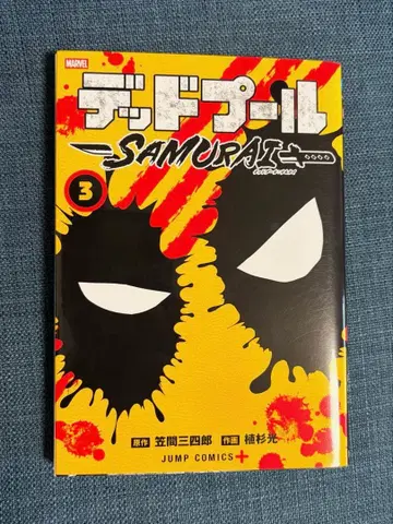 데드풀: SAMURAI 3권