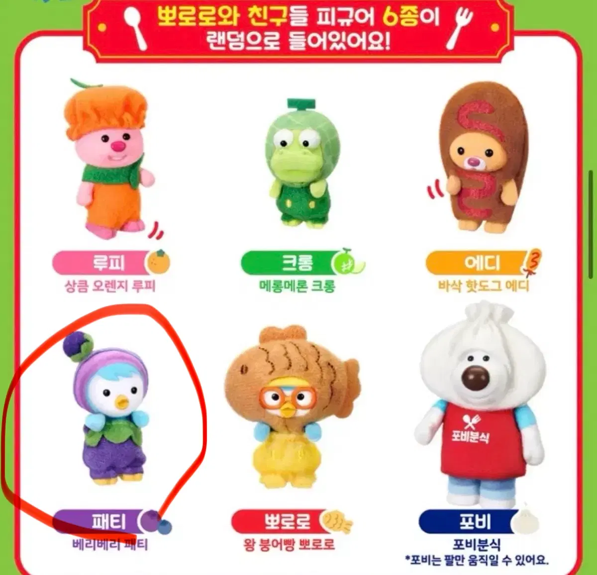 뽀로로 서프라이즈백2 패티 실바니안 호환 가능