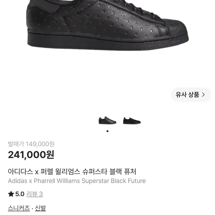 아디다스 x 퍼렐 윌리엄스 슈퍼스타 블랙 퓨처