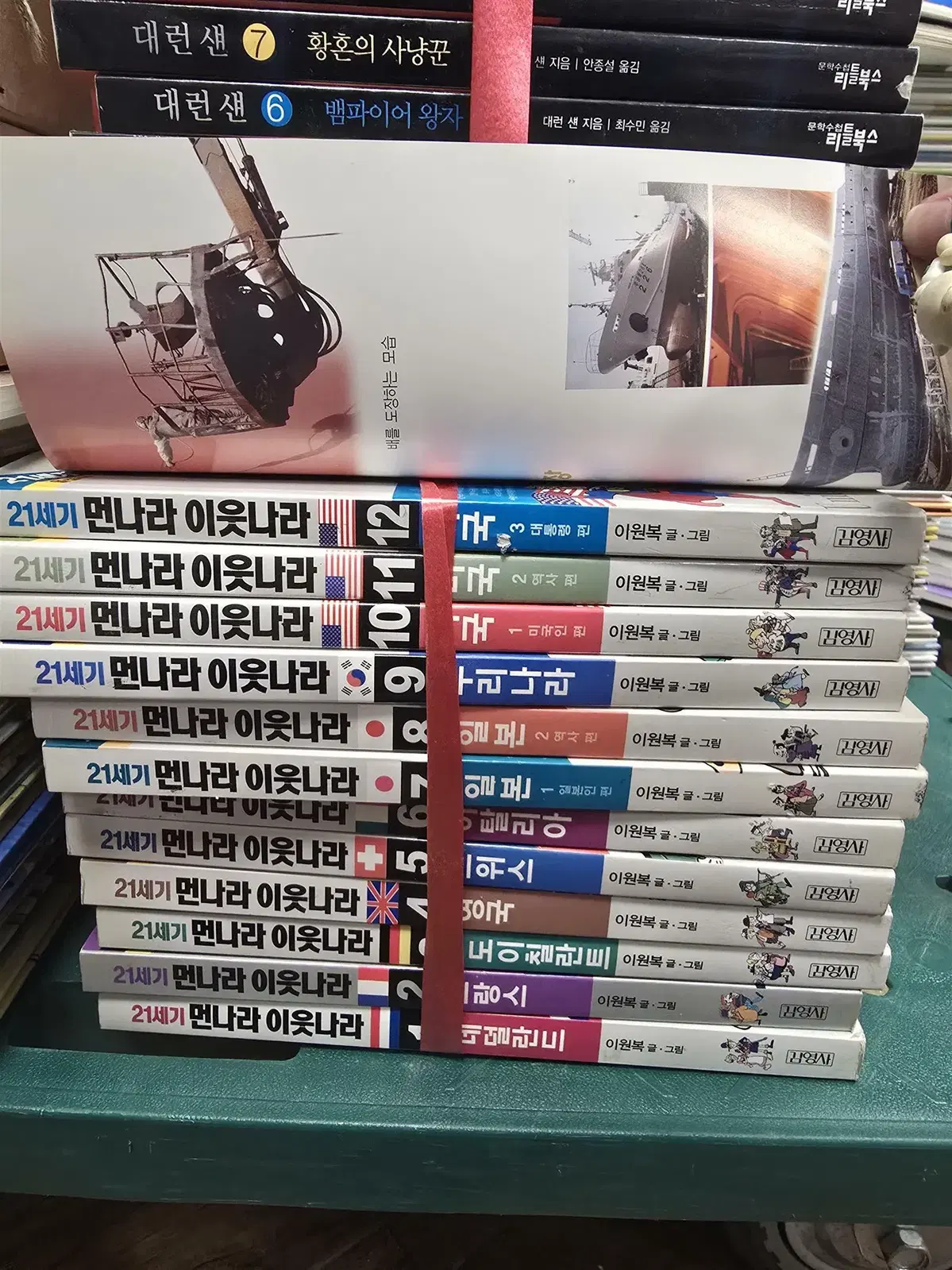21세기 먼나라 이웃나라 김영사 12권 세트 어린이만화 중고책