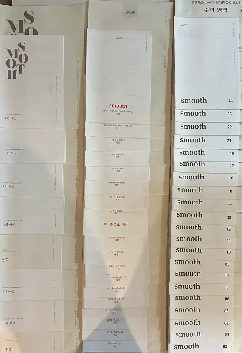 시대인재 송준혁T 모의고사 총48회분 풀세트