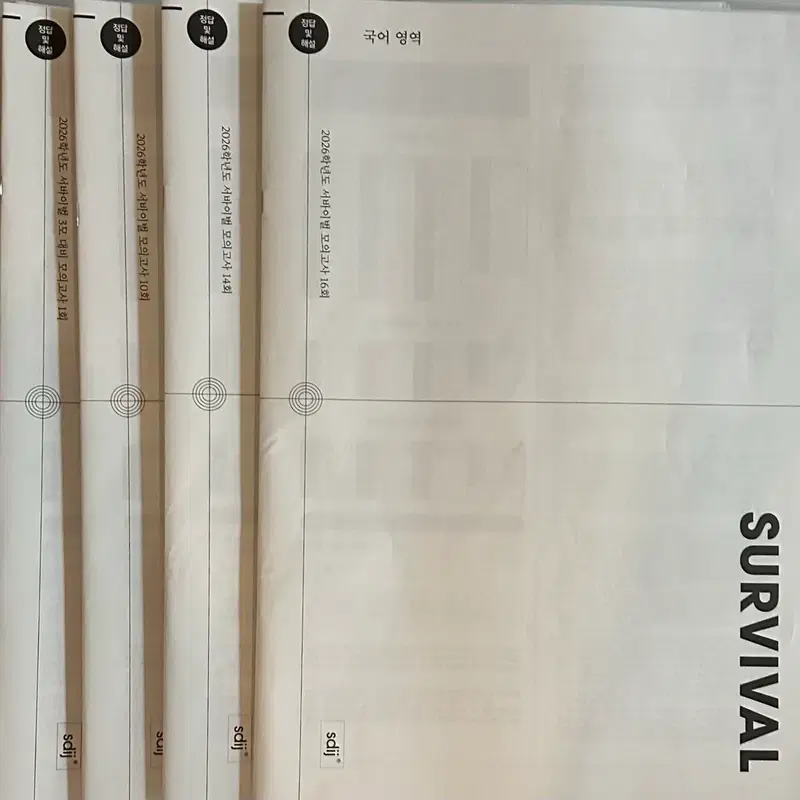 시대인재 국어 서바이벌 총4회분
