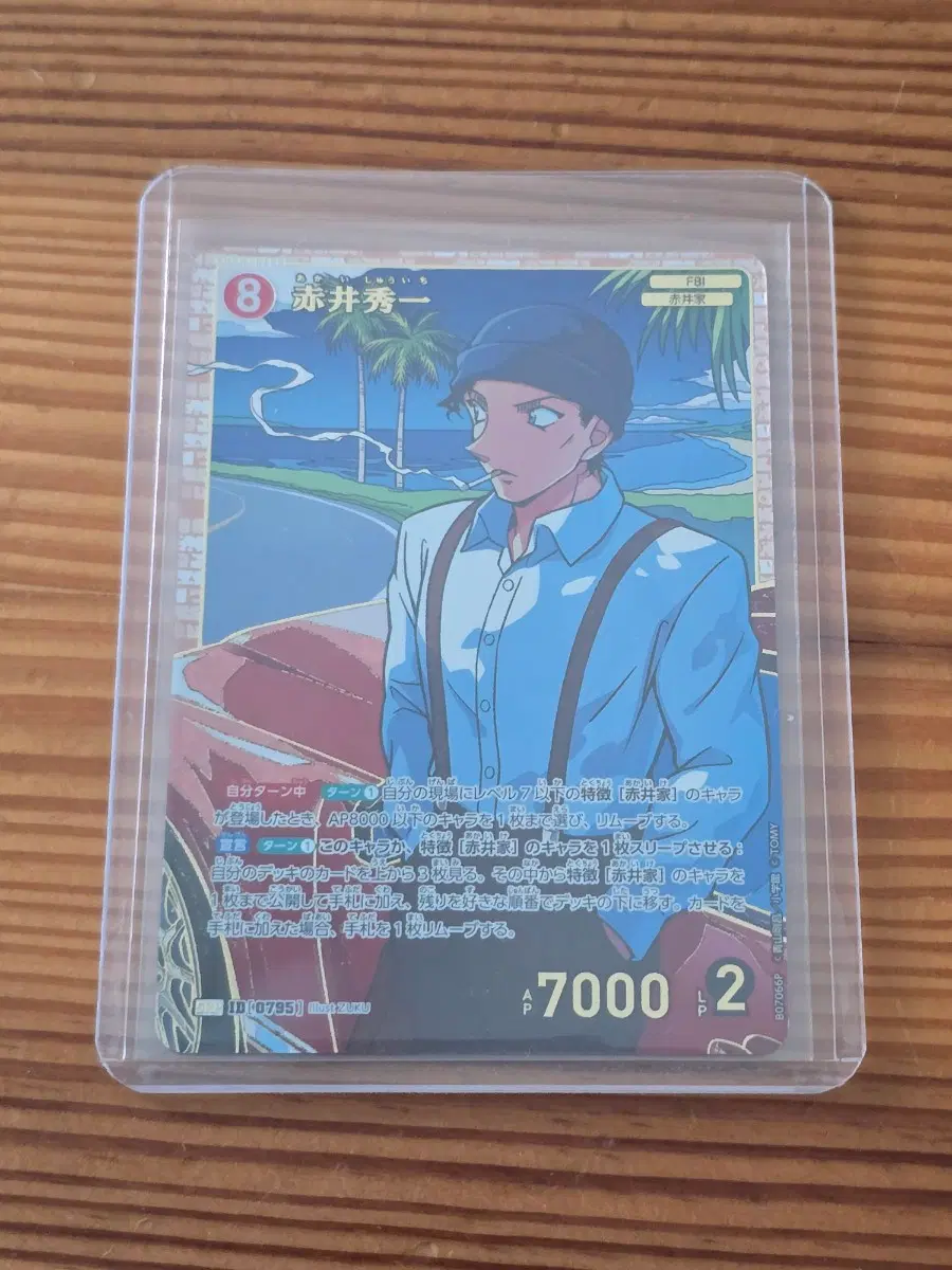 명탐정코난 Tcg 7탄 아카이 슈이치 SRP