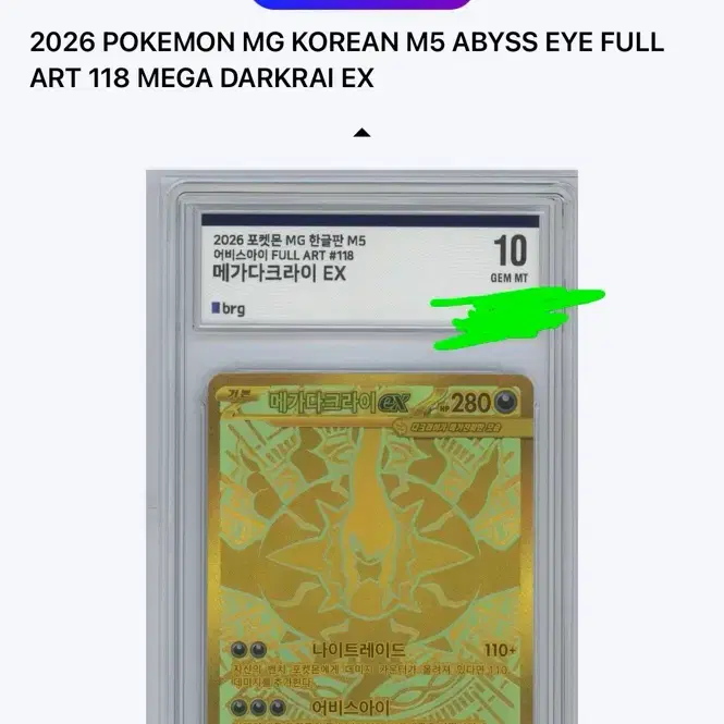포켓몬 메가다크라이 EX MUR BRG10등급