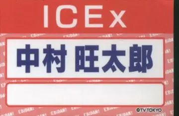 ICEx DAN!DAN! EBiDAN OFFICIAL GOODS 나카무라 오타로 랜덤 명찰 스티커