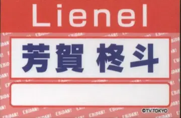 Lienel DAN!DAN! EBiDAN OFFICIAL GOODS 하가 슈토 랜덤 명찰 스티커