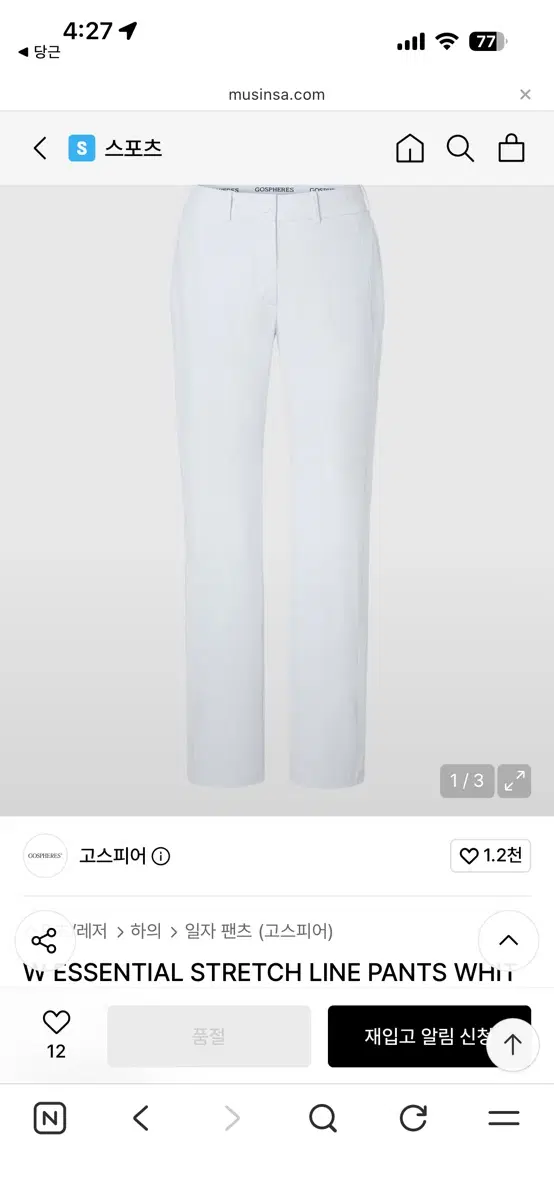 고스피어스 장원영 골프웨어 ESSENTIAL STRETCH LINE PANTS WHITE