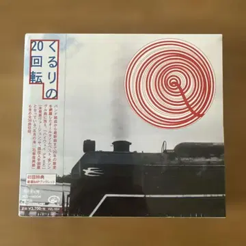 쿠루리의 20회전 3장 CD 첫 구매 혜택 소책자 포함