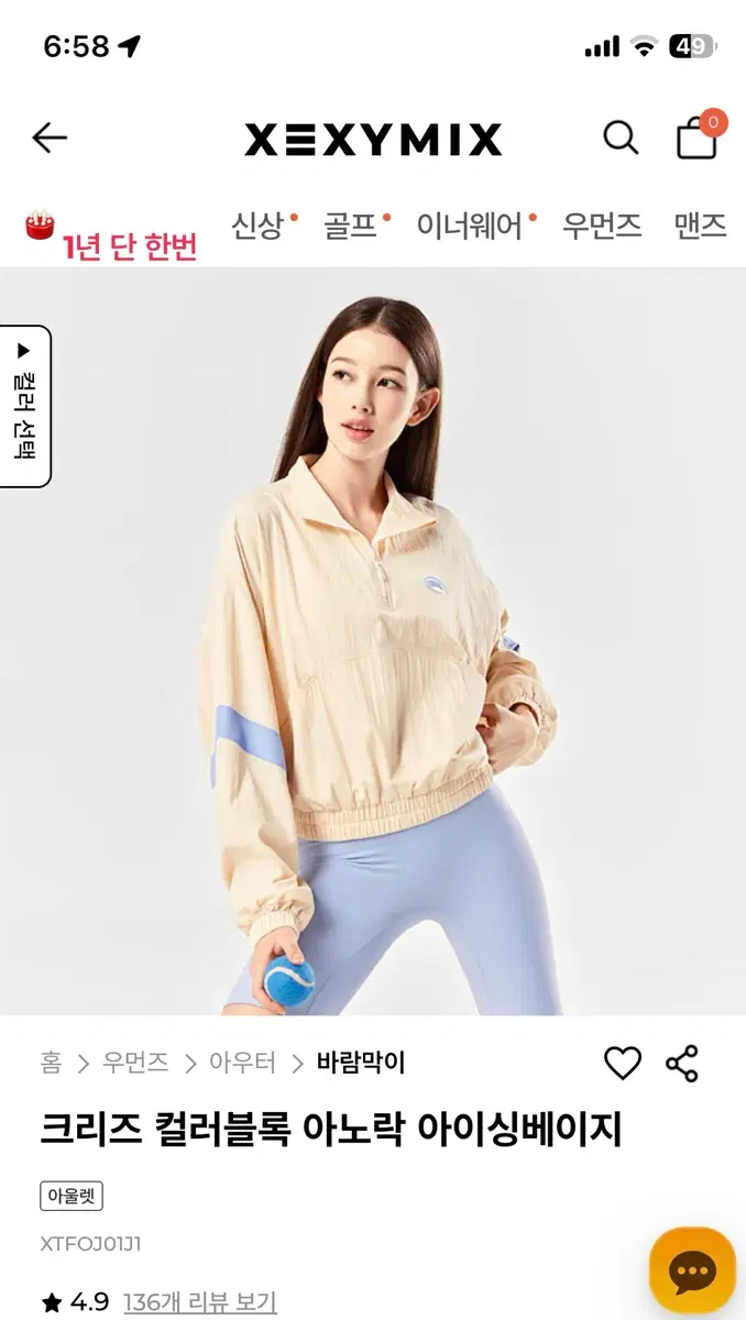 [새상품] 젝시믹스 크리즈 컬러블록 아노락 아이싱베이지 M