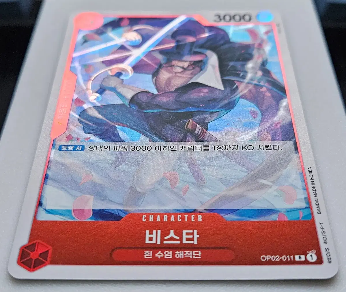 OP02-011 비스타