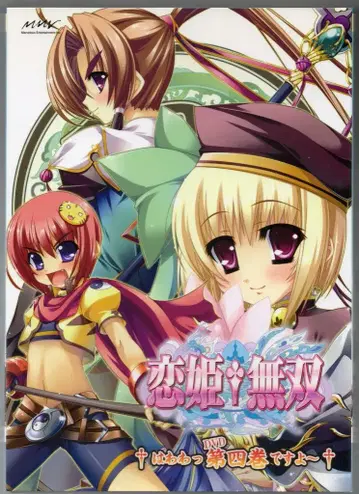 애니메이션 DVD 한정판) 코이히메 무쌍 4