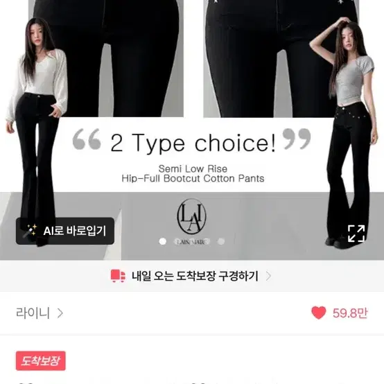 자체제작 세미로우라이즈 부츠컷 팬츠 (에이블리)