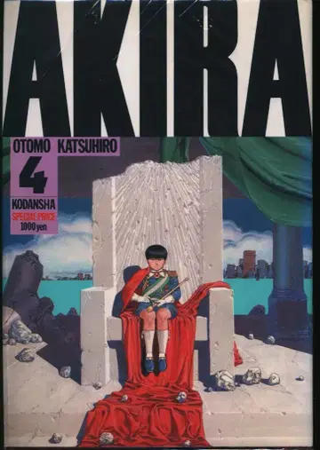 코단샤 오토모 가츠히로 AKIRA 4 초판