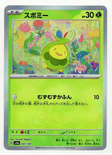 Pokemon SV8a 001/187 스보미 [마스터볼 패턴] 미러