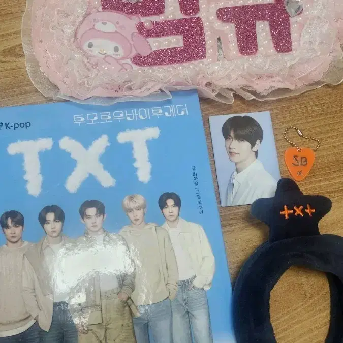 투모로우바이투게더 굿즈판매