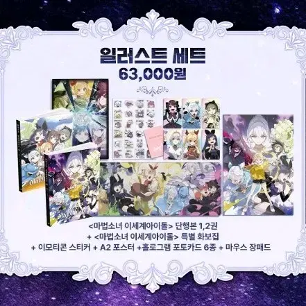 마세돌(이세계 아이돌/이세돌) 일러스트세트 + 달성률 선물