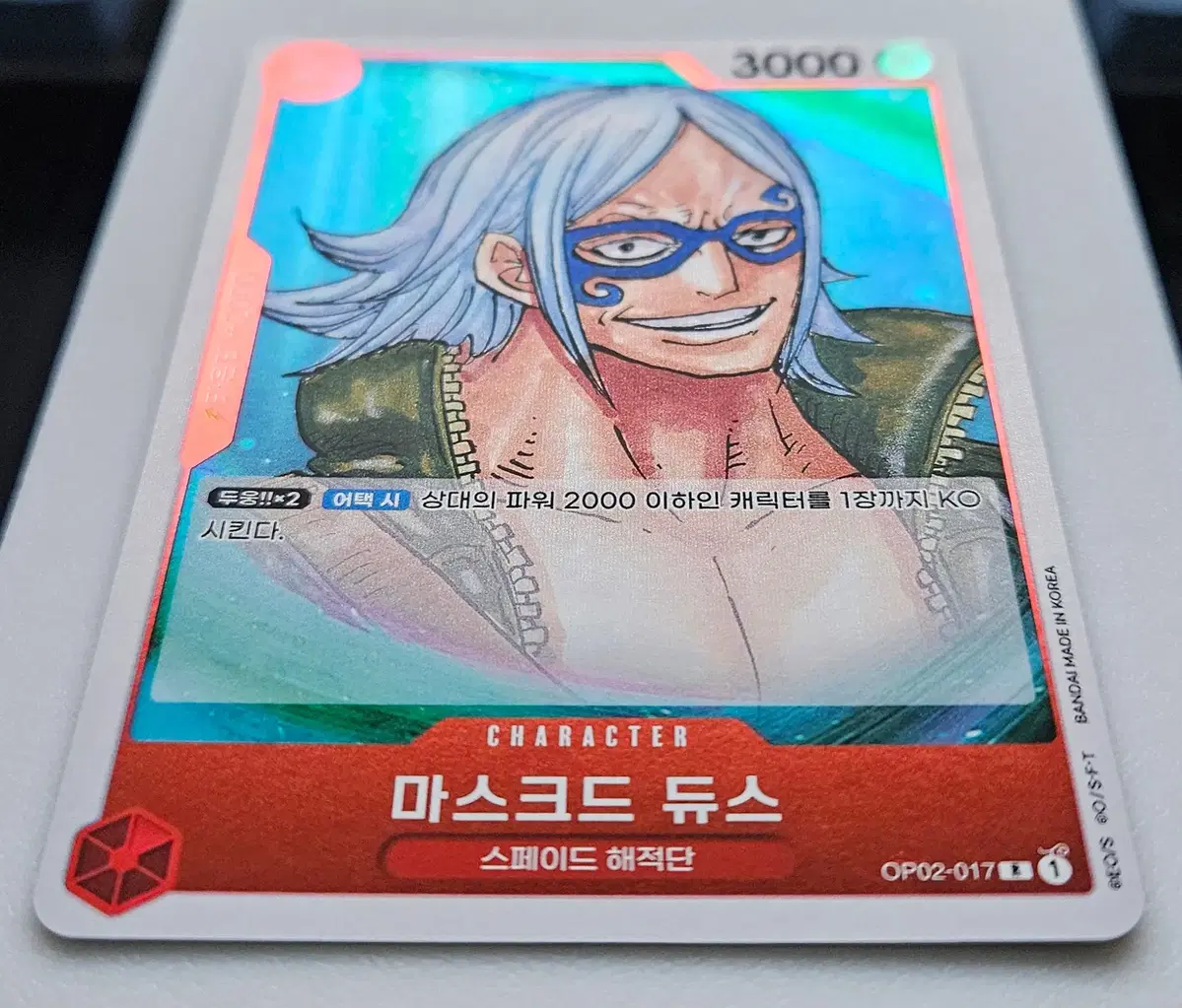 OP02-017 마스크드 듀스