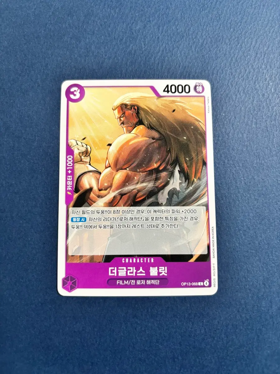 원피스카드 게임 더글라스 불릿 일반카드 도감용 덱소스 0P13-068