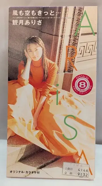 8cmCD 미즈키 아리사 바람도 하늘도 분명 - 상태 확인 필요