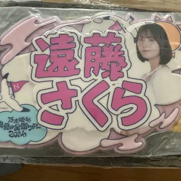 엔도 사쿠라 네임 보드