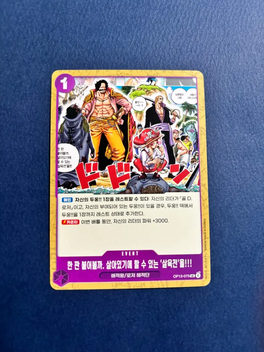 원피스카드 게임 한 판 붙어볼까. 살아있기에 할 수 있는 살육전을 일반카드 도감용 덱소스 0P13-068