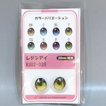 Urbs Florum Entertainment 레진 아이 RJ02-20 Y(옐로우) 20mm
