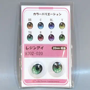 Urbs Florum Entertainment 레진 아이 RJ02-20 G(그린) 20mm
