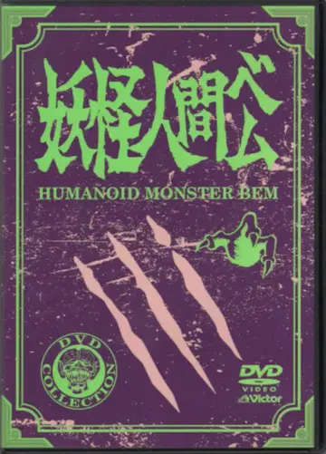 애니메이션 DVD 일반 버전) 요괴인간 벰 초회 방송 오리지널판 DVD-BOX
