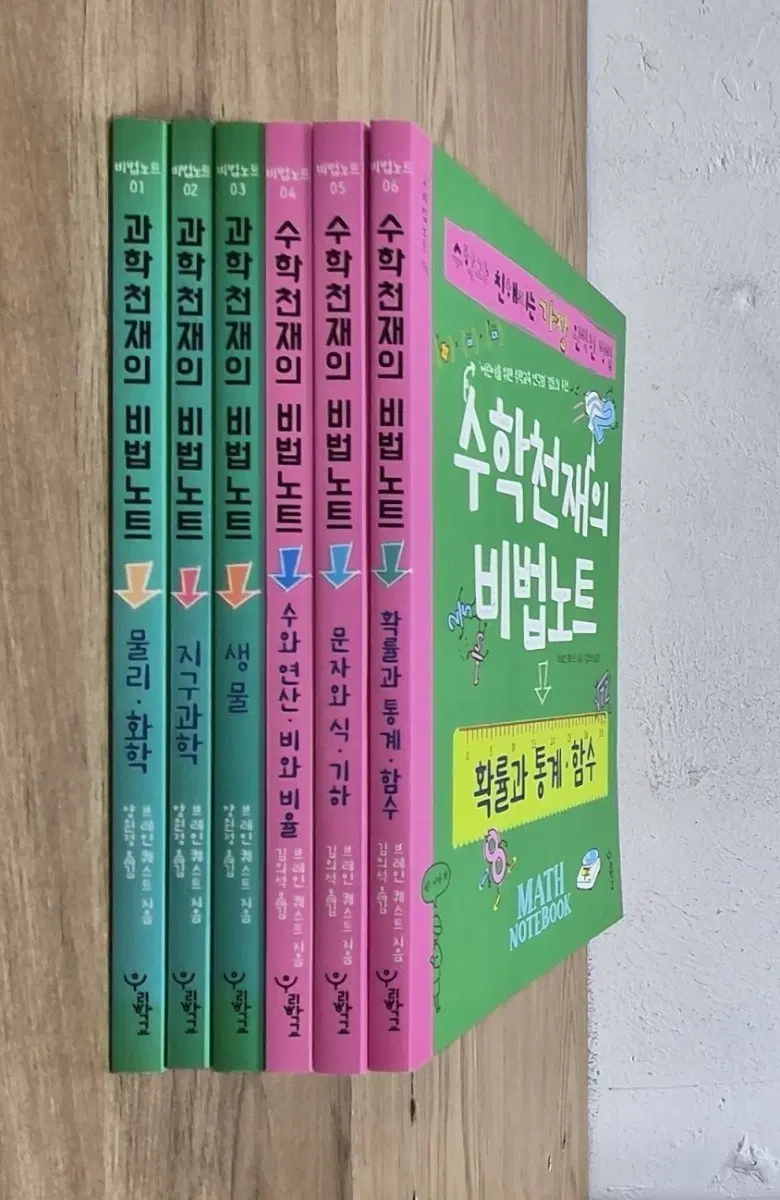 수학천재의 비법노트 과학천재의 비법노트 세트