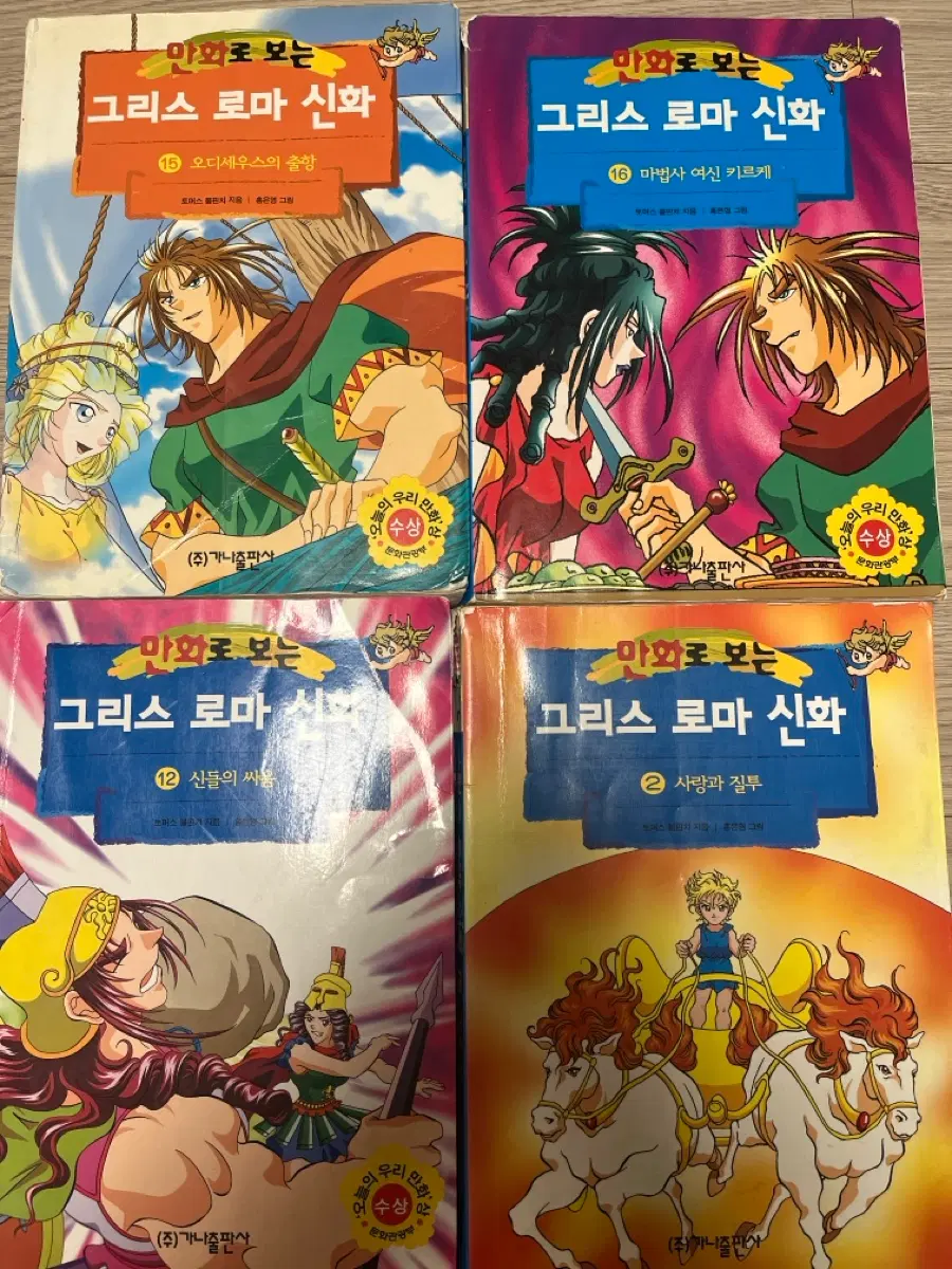 홍은영 작가님 만화로 보는 그리스 로마 신화 4권